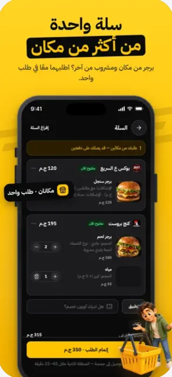 سلة فيها طلبات من أكثر من مكان