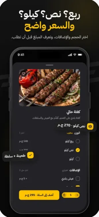 اختيار الحجم والإضافات
